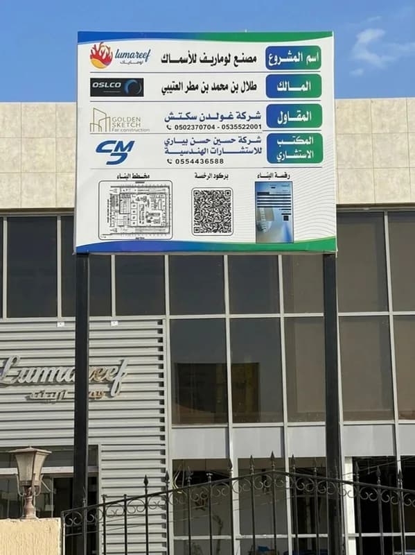 Documented detail from Lomarif Fish Factory, view 3